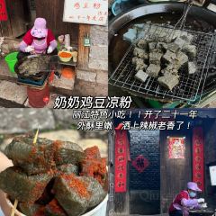 奶奶雞豆涼粉張用戶圖片
