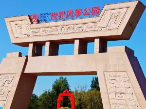 World Kite Park