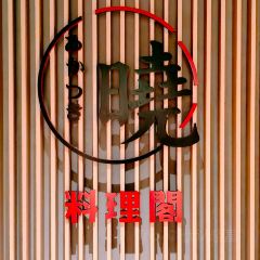 南湖宾馆 晓·料理阁 User Photo