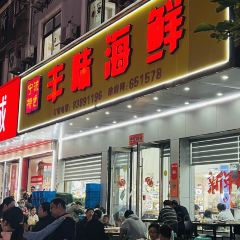 丰味海鲜(金盘中路店) User Photo