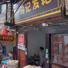 马记发粑 User Photo