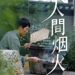 山寻云飨 User Photo