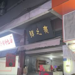 Yinxian Beef Noodles User Photo