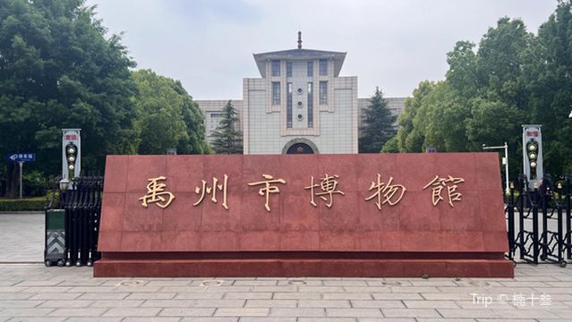 Yuzhou Museum