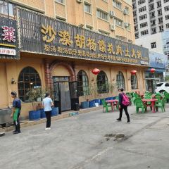 沙漠胡杨馕坑肉·土火锅(一分店) User Photo