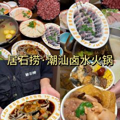居石捞·潮汕卤水火锅·本港海鲜(庵埠店) User Photo