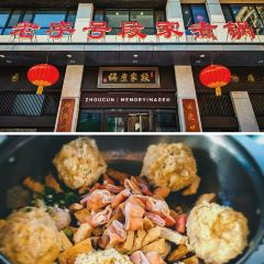 老字号段家煮锅(青年路店) 여행 사진