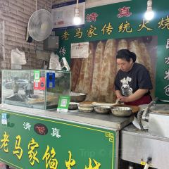 老马家馅火烧(农林路店) 여행 사진