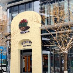 松果西餐廳（CBD店）張用戶圖片