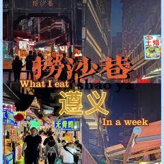捞沙巷美食城(总店) User Photo