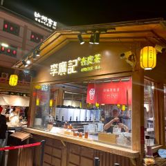 李广记杏皮茶 User Photo