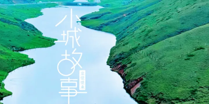 大海草山鑫鑫燒烤