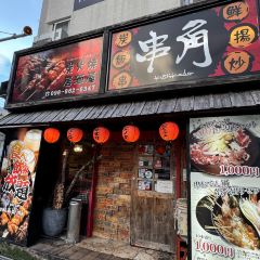 Kushi Kado Kumoji張用戶圖片