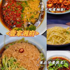 壹家湘府(海旅免税城店) 여행 사진