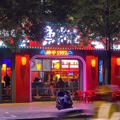 鱼探花烤鱼烧烤酒肆(跃进路1958店) User Photo