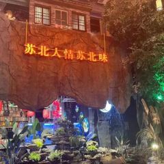南山小馆(悦达889店) User Photo