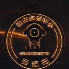 我在杭州等你Live House張用戶圖片