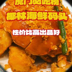 椰林海鲜码头(东莞虎门店) User Photo