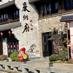 严州府·状元楼(西门街店) User Photo