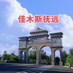 抚远来来来商务酒店·中餐厅 User Photo