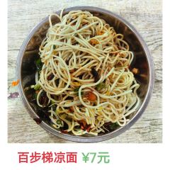百步梯凉面鲜汤砂锅 여행 사진