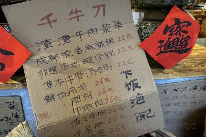 千牛刀渣渣牛肉(五指山店)