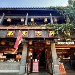 南京大牌档(夫子庙贡院街店) User Photo