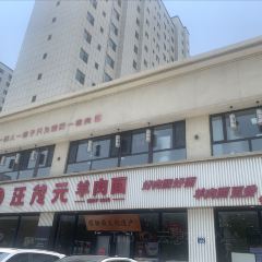 WANG MAO YUAN YANG ROU MIAN User Photo