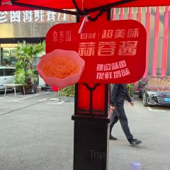 京参園餐厅 User Photo