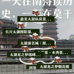 最美太湖私房菜(龙之梦太湖古镇店) User Photo