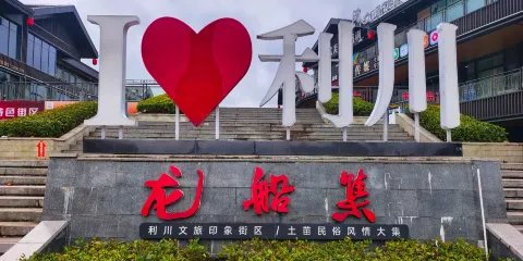 龍船調公園