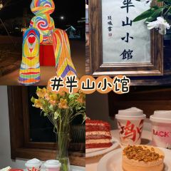 半山小馆BACKYARD(丁山店) User Photo