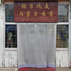 聯營清真稍麥館張用戶圖片