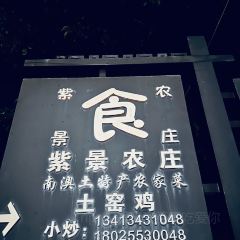 Zijingnongzhuang User Photo