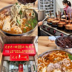 啊墨江牛烂烀米线 User Photo