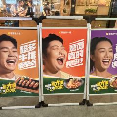 豪客来牛排(奥体阳光天地店) User Photo