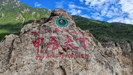 Jiaju Tibetan Village - No. 1 Viewing Platform