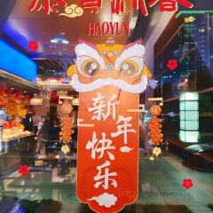 温州喜来登酒店·盛宴标帜西餐厅 여행 사진