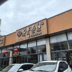 龙华茶园 User Photo