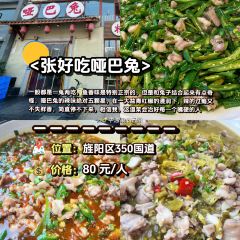 德阳老号肖记片粉 User Photo