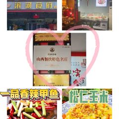 滨河食府(曙光东街店) User Photo