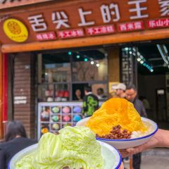 舌尖上的王家·手工冰粉凉糕绵绵冰(总店) User Photo