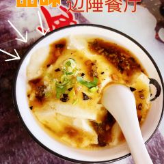品味边陲餐厅 User Photo