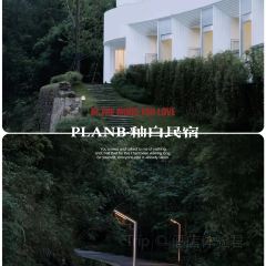 PLANB·釉白民宿·白月光餐厅 User Photo