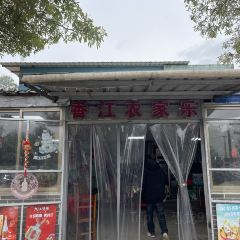 香江农家乐 User Photo
