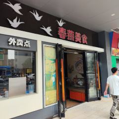 Chunyan Food (luojiajing) User Photo