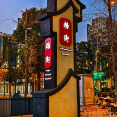 弥勒杨树生清真饭店(上清路店) User Photo