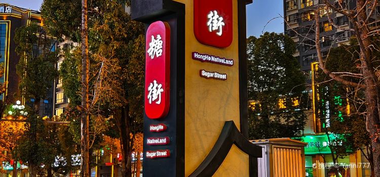 弥勒杨树生清真饭店(上清路店)
