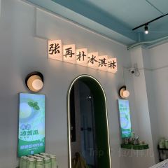 张再朴台湾手工冰淇淋(鼓浪屿福建路店) User Photo
