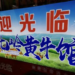 北嶺黃牛館張用戶圖片